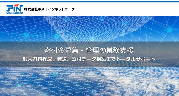 寄付金募集・管理の業務支援